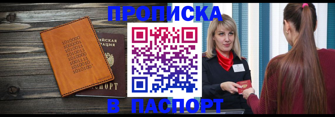 прописка в квартире в Щиграх